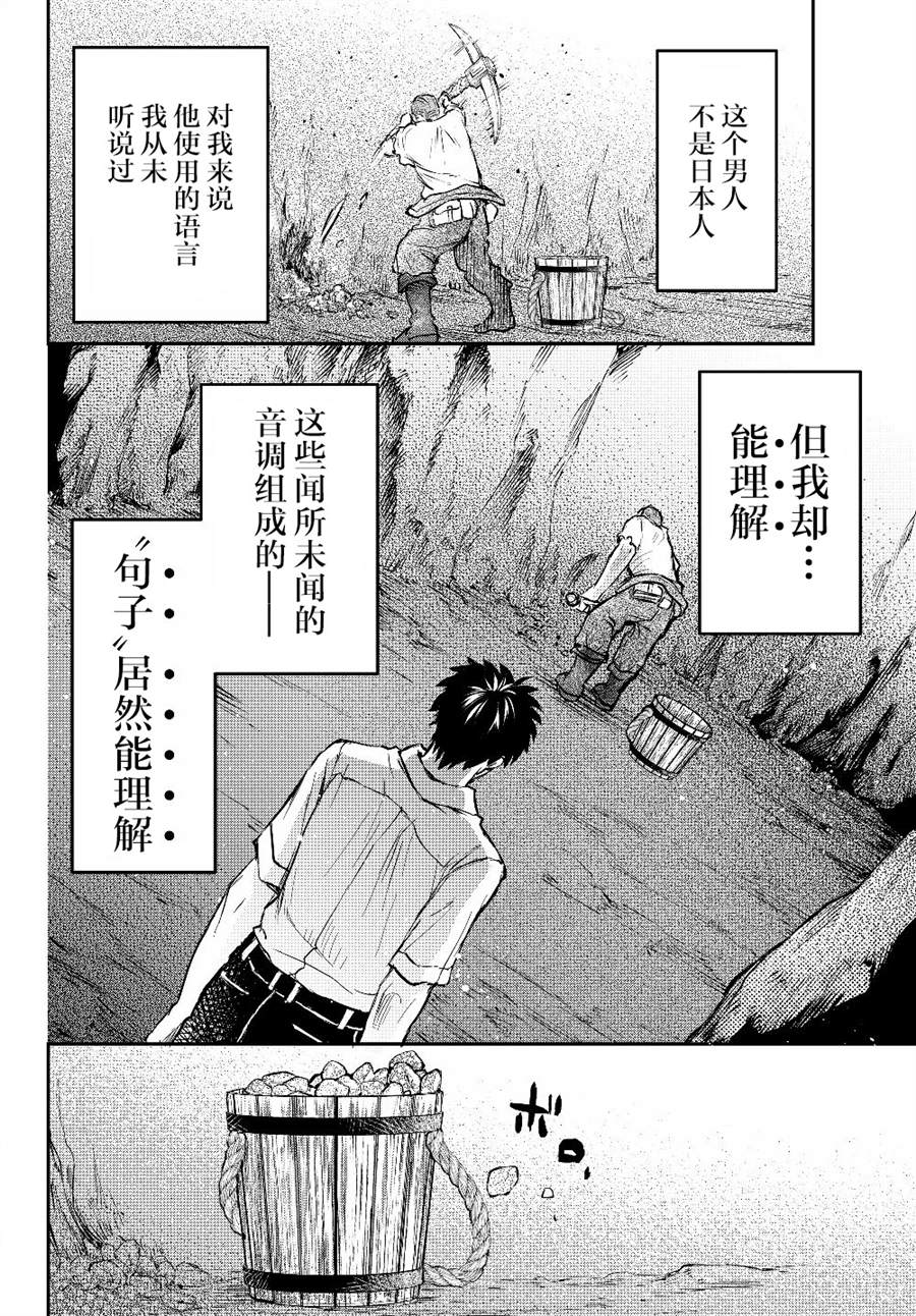 《舞铲幼女与魔眼王》漫画最新章节第1话 一切诅咒的源头免费下拉式在线观看章节第【22】张图片