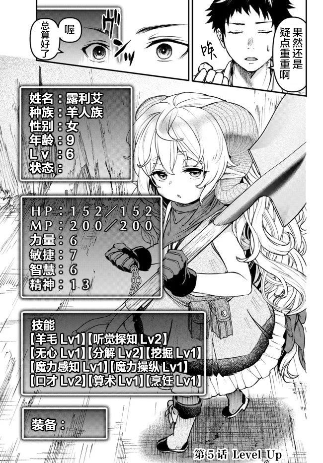 《舞铲幼女与魔眼王》漫画最新章节第5话 Level  up免费下拉式在线观看章节第【3】张图片