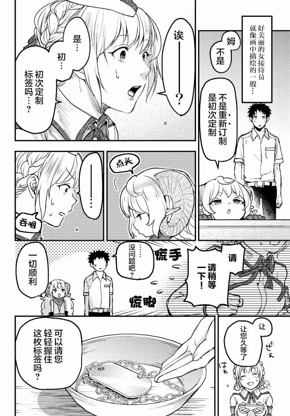 《舞铲幼女与魔眼王》漫画最新章节第4话 欠债奴隶免费下拉式在线观看章节第【10】张图片