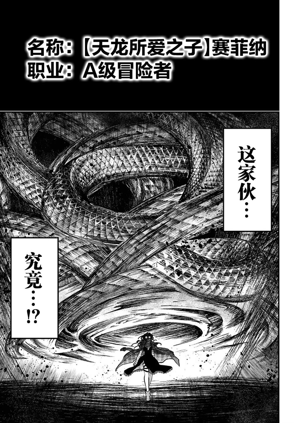 《舞铲幼女与魔眼王》漫画最新章节第14话免费下拉式在线观看章节第【43】张图片