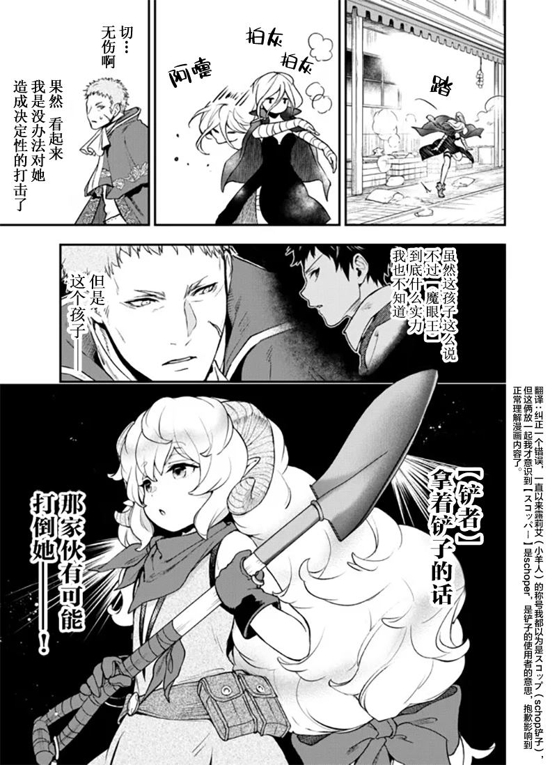 《舞铲幼女与魔眼王》漫画最新章节第20话免费下拉式在线观看章节第【9】张图片