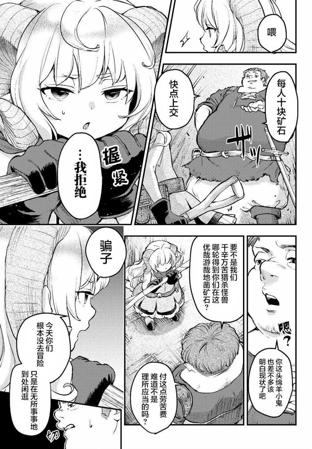 《舞铲幼女与魔眼王》漫画最新章节第2话 反抗免费下拉式在线观看章节第【29】张图片