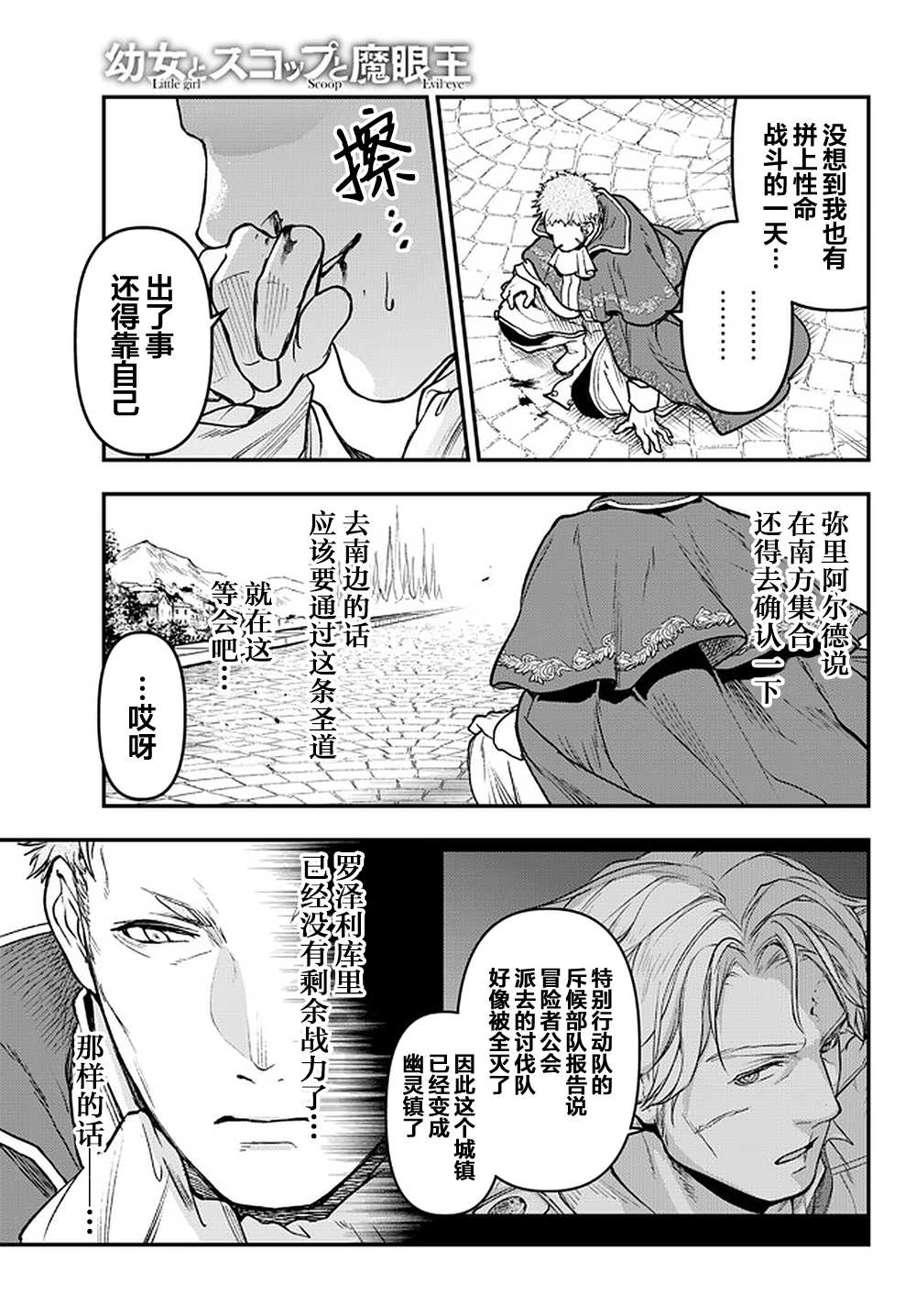 《舞铲幼女与魔眼王》漫画最新章节第16话免费下拉式在线观看章节第【11】张图片