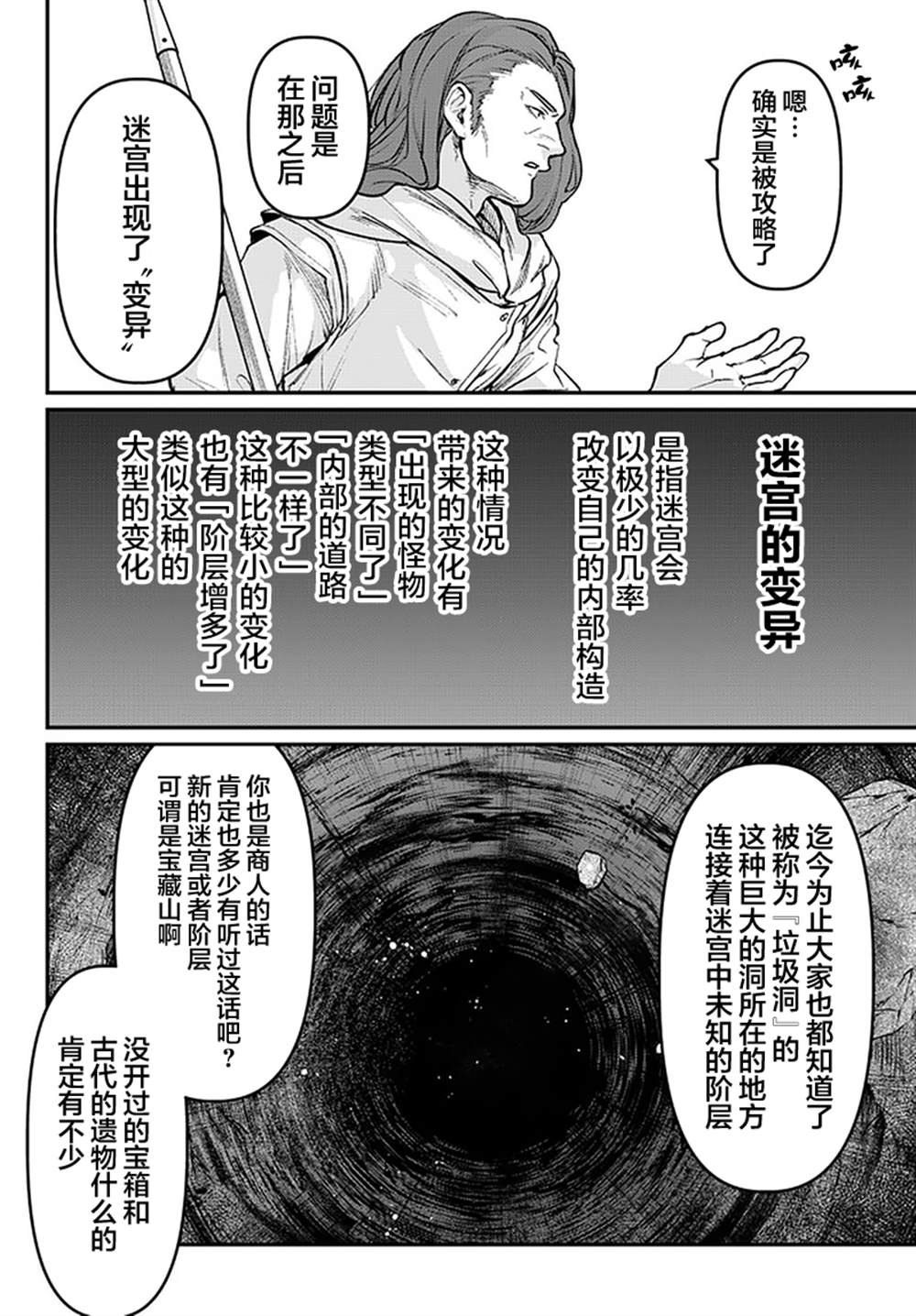 《舞铲幼女与魔眼王》漫画最新章节第18话免费下拉式在线观看章节第【6】张图片