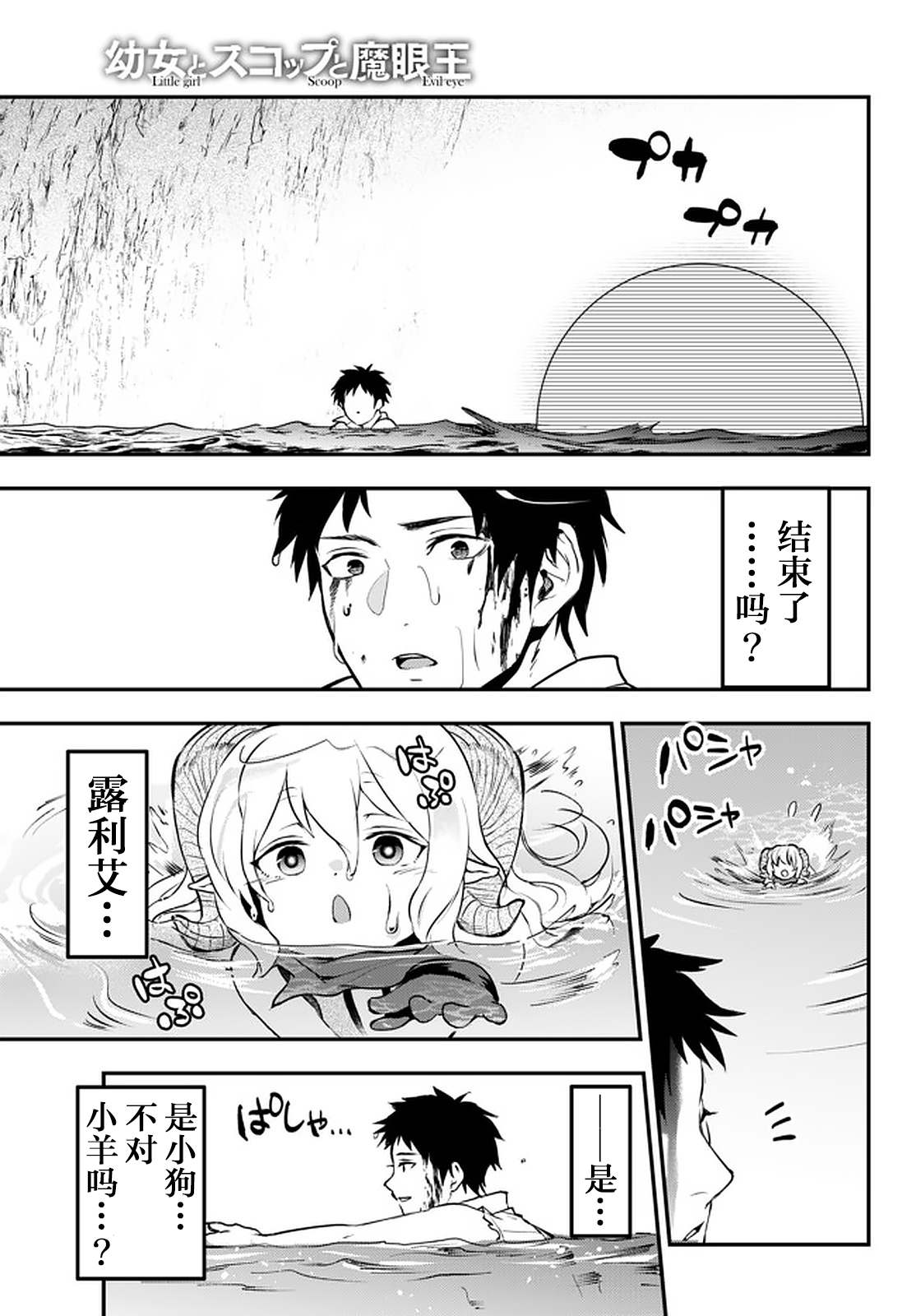 《舞铲幼女与魔眼王》漫画最新章节第11.2话免费下拉式在线观看章节第【14】张图片