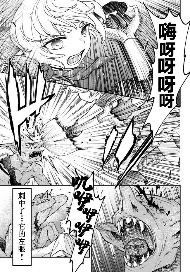 《舞铲幼女与魔眼王》漫画最新章节第5.5话免费下拉式在线观看章节第【2】张图片