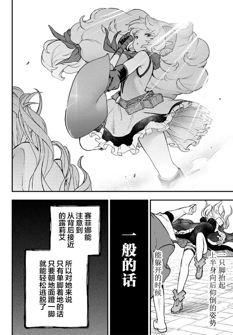 《舞铲幼女与魔眼王》漫画最新章节第20话免费下拉式在线观看章节第【20】张图片