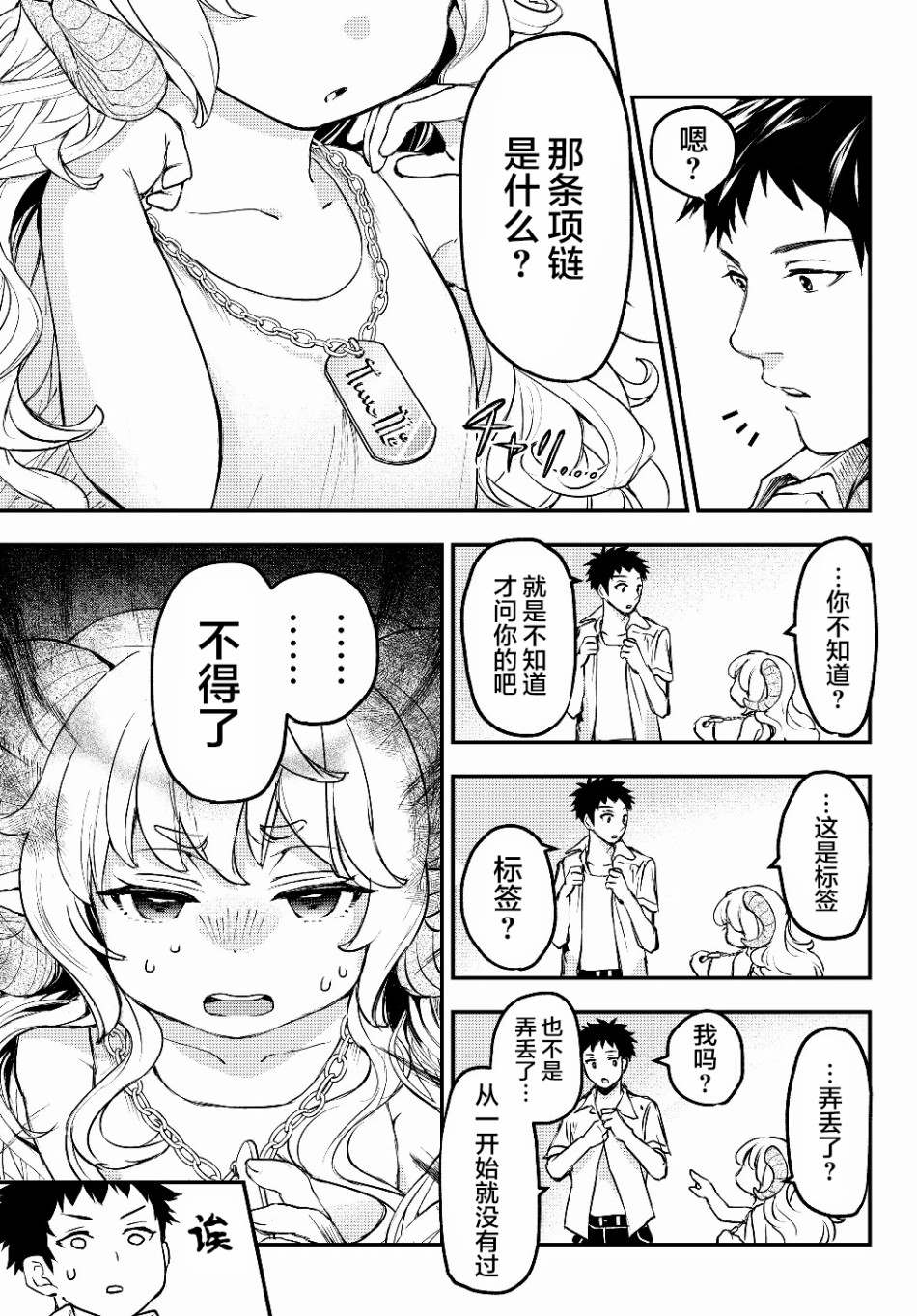 《舞铲幼女与魔眼王》漫画最新章节第4话 欠债奴隶免费下拉式在线观看章节第【7】张图片