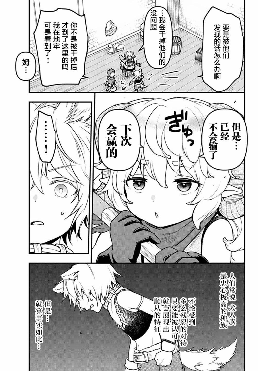 《舞铲幼女与魔眼王》漫画最新章节第15话免费下拉式在线观看章节第【24】张图片