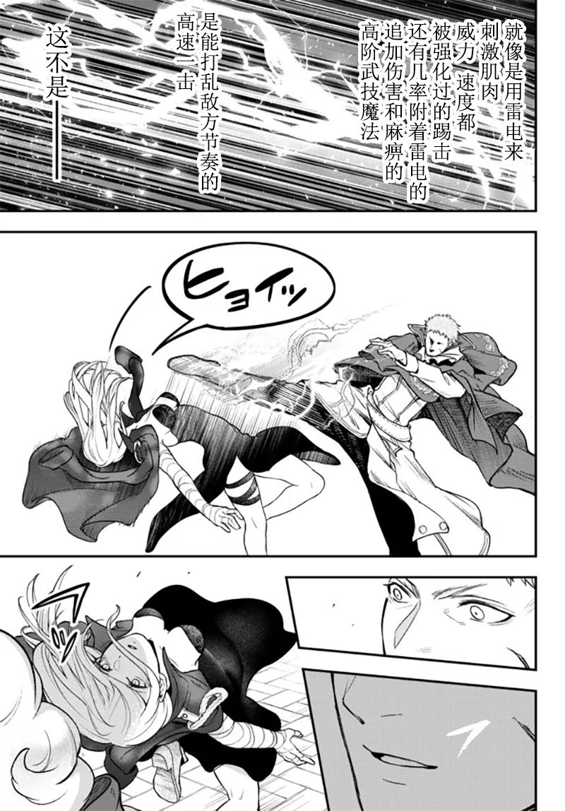 《舞铲幼女与魔眼王》漫画最新章节第20话免费下拉式在线观看章节第【19】张图片