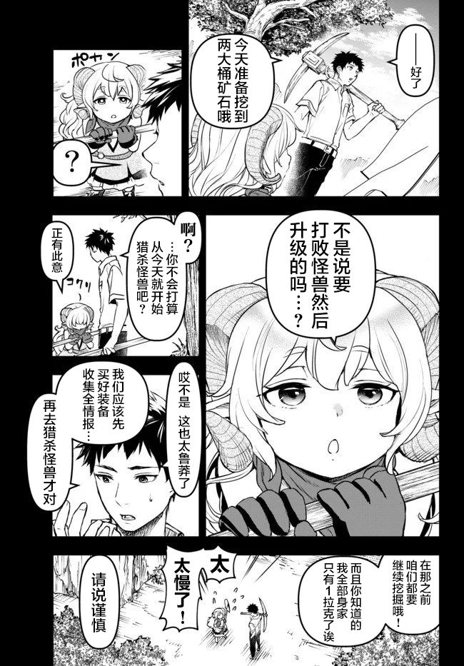 《舞铲幼女与魔眼王》漫画最新章节第5话 Level  up免费下拉式在线观看章节第【5】张图片