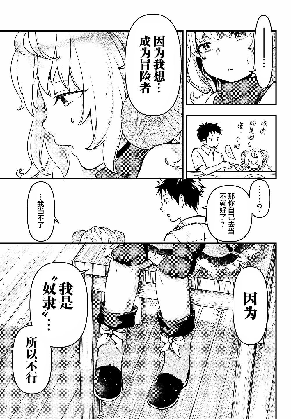 《舞铲幼女与魔眼王》漫画最新章节第4.5话免费下拉式在线观看章节第【10】张图片