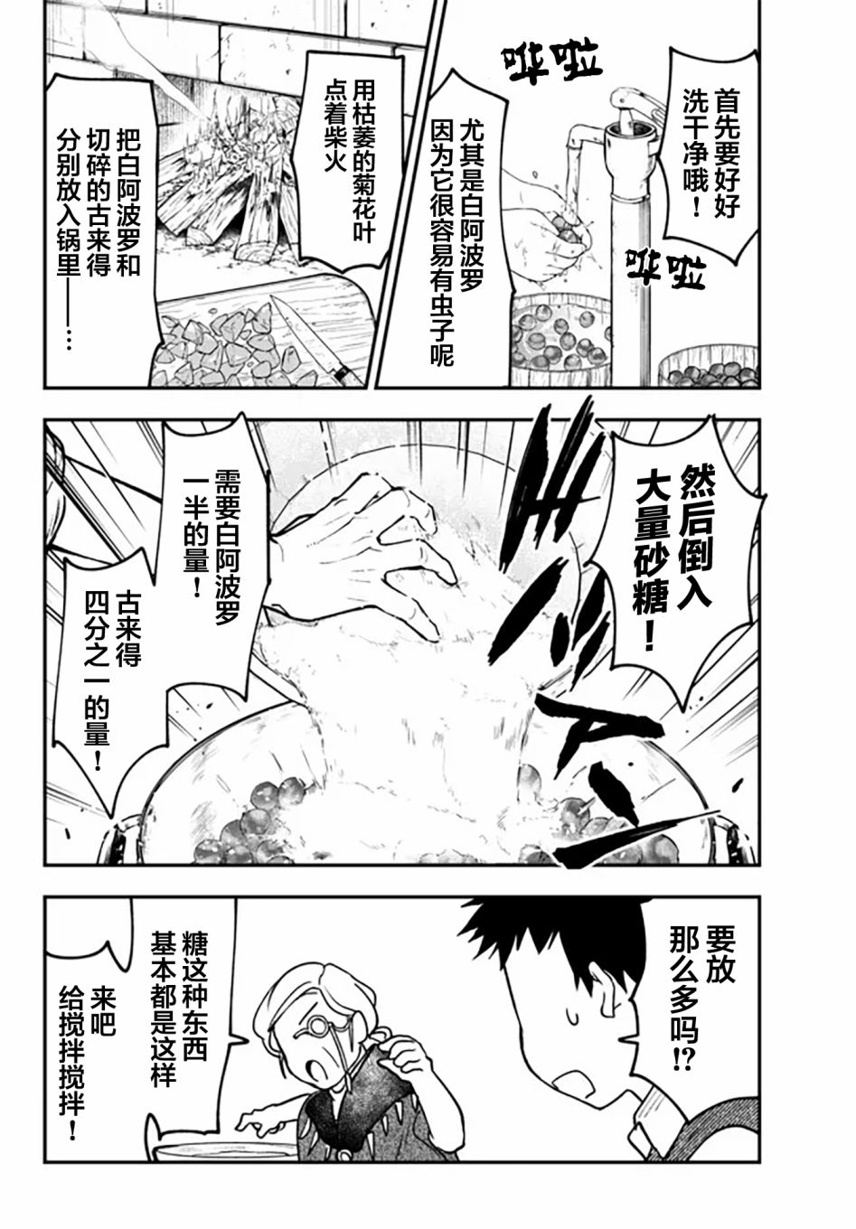 《舞铲幼女与魔眼王》漫画最新章节幕间3免费下拉式在线观看章节第【11】张图片