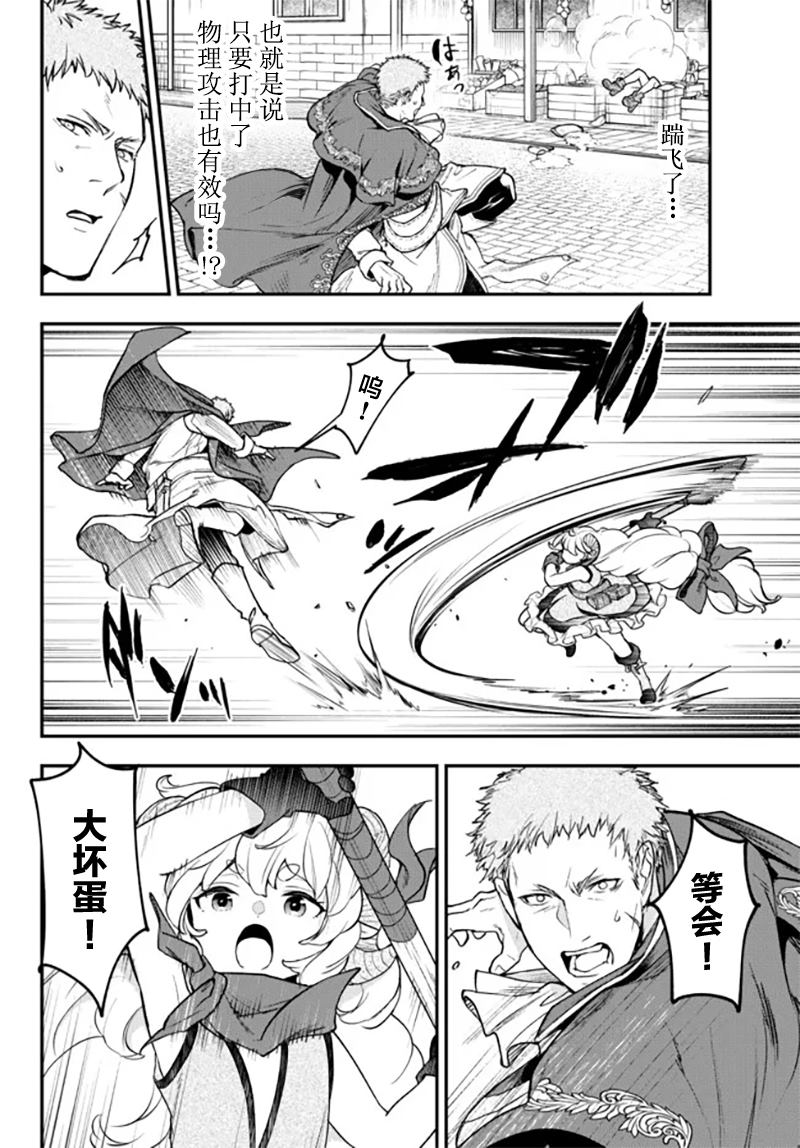 《舞铲幼女与魔眼王》漫画最新章节第20话免费下拉式在线观看章节第【6】张图片