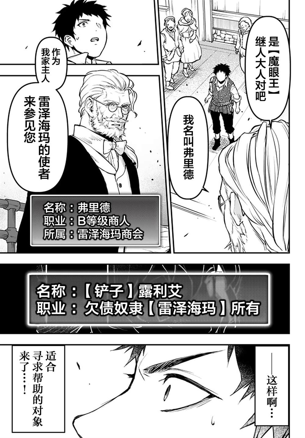 《舞铲幼女与魔眼王》漫画最新章节第12.3话免费下拉式在线观看章节第【6】张图片