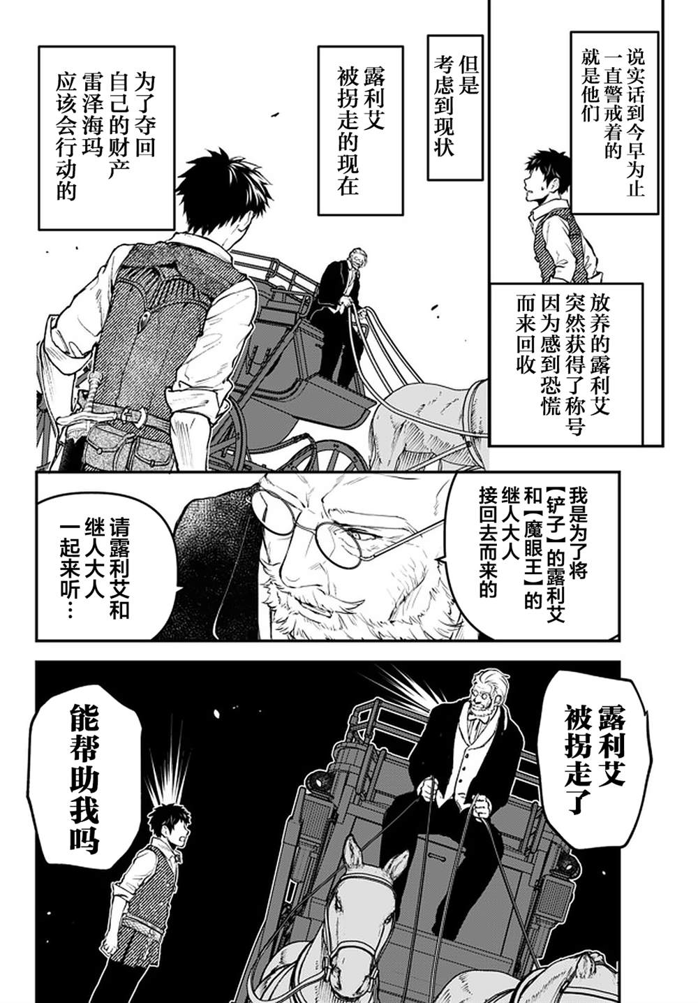 《舞铲幼女与魔眼王》漫画最新章节第12.3话免费下拉式在线观看章节第【7】张图片