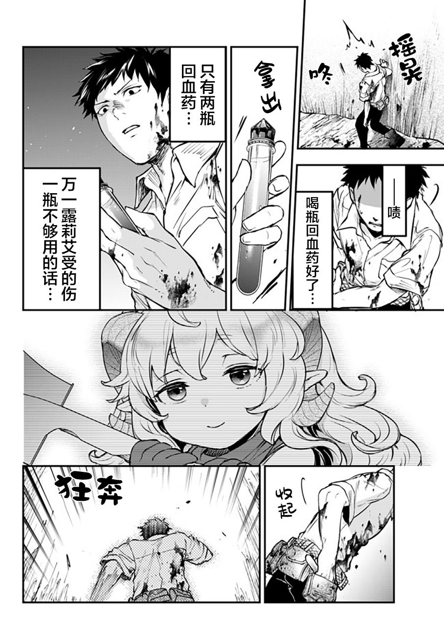 《舞铲幼女与魔眼王》漫画最新章节第7话 唐纳尔多免费下拉式在线观看章节第【16】张图片