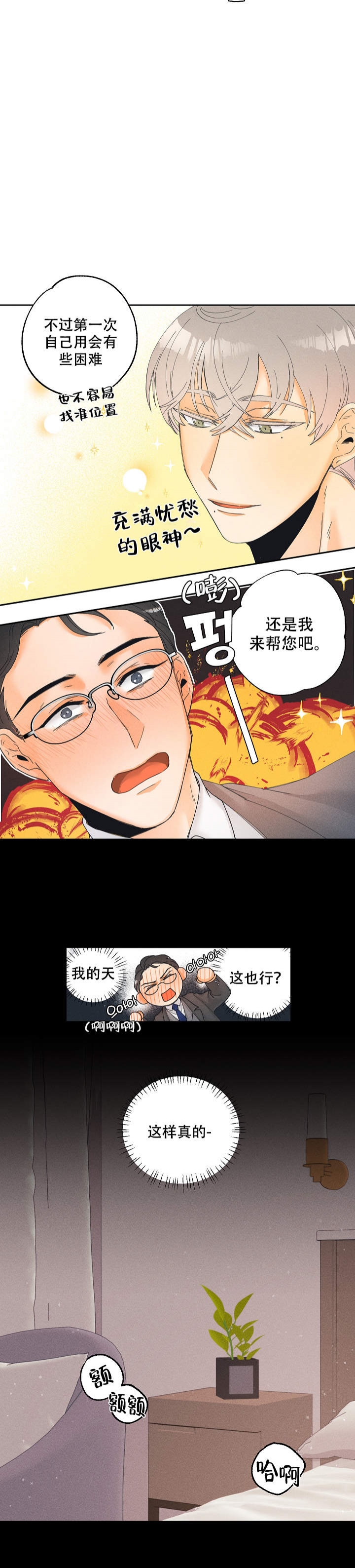 《黄色进化(完结+外传)》漫画最新章节第3话免费下拉式在线观看章节第【6】张图片