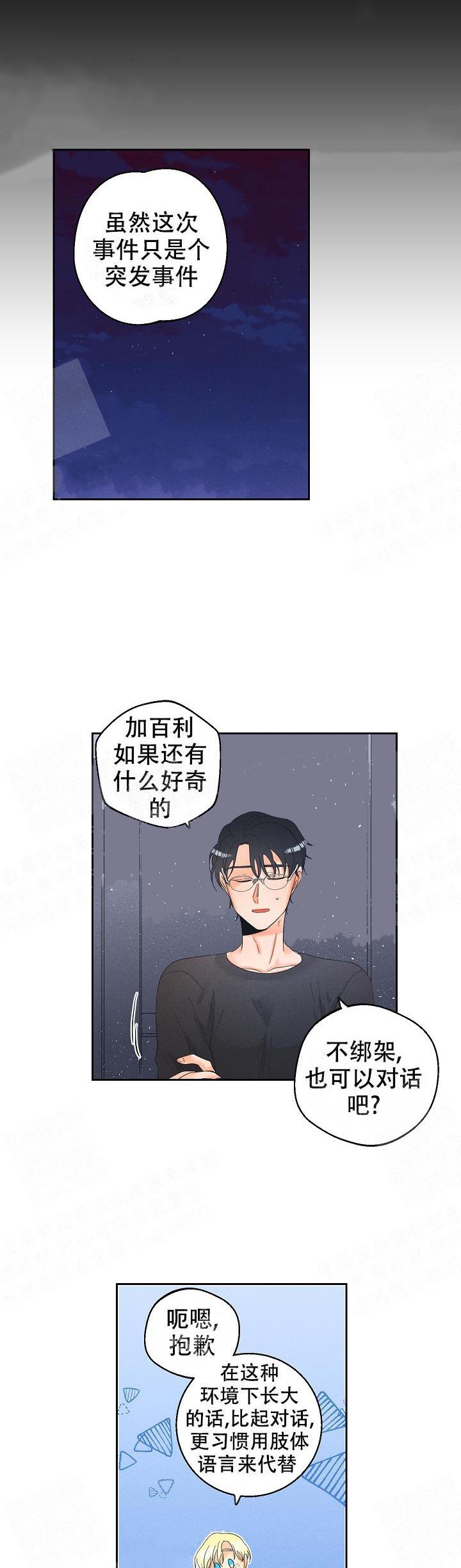 《黄色进化(完结+外传)》漫画最新章节第45话免费下拉式在线观看章节第【5】张图片