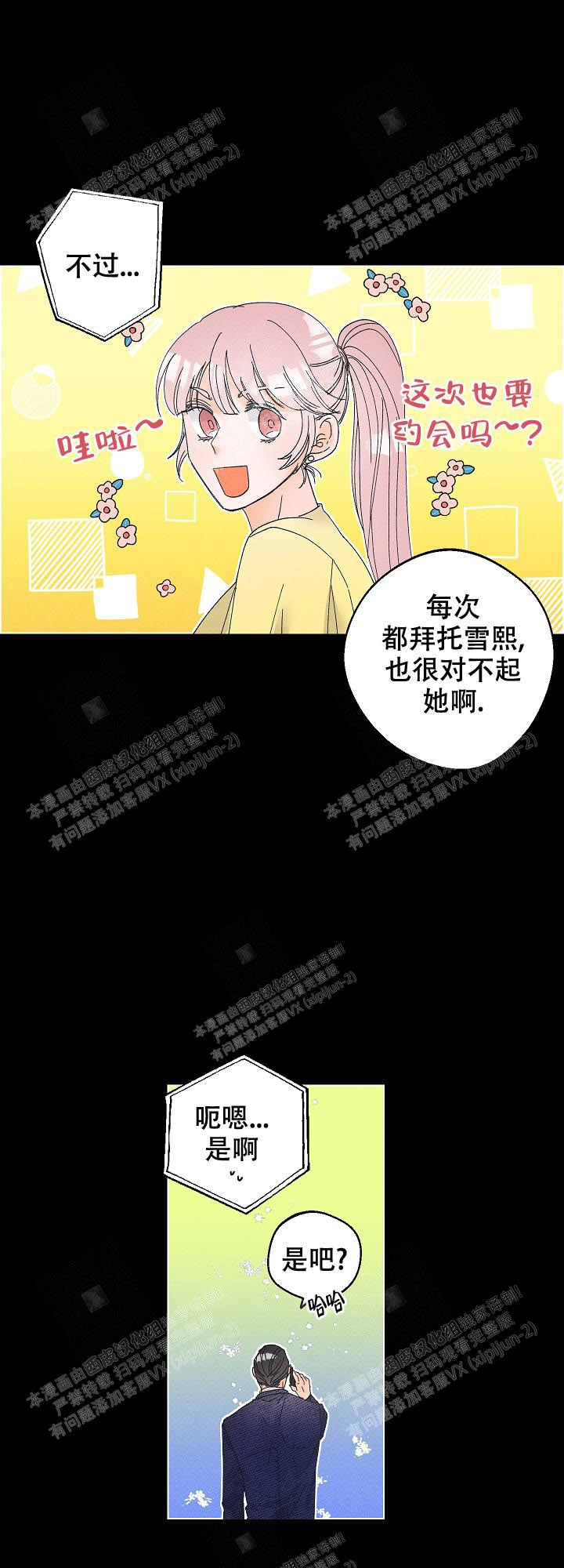 《黄色进化(完结+外传)》漫画最新章节第93话免费下拉式在线观看章节第【10】张图片