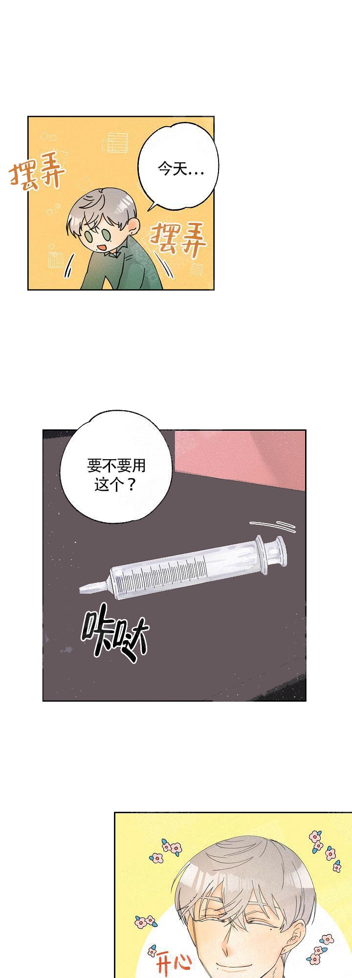 《黄色进化(完结+外传)》漫画最新章节第13话免费下拉式在线观看章节第【4】张图片