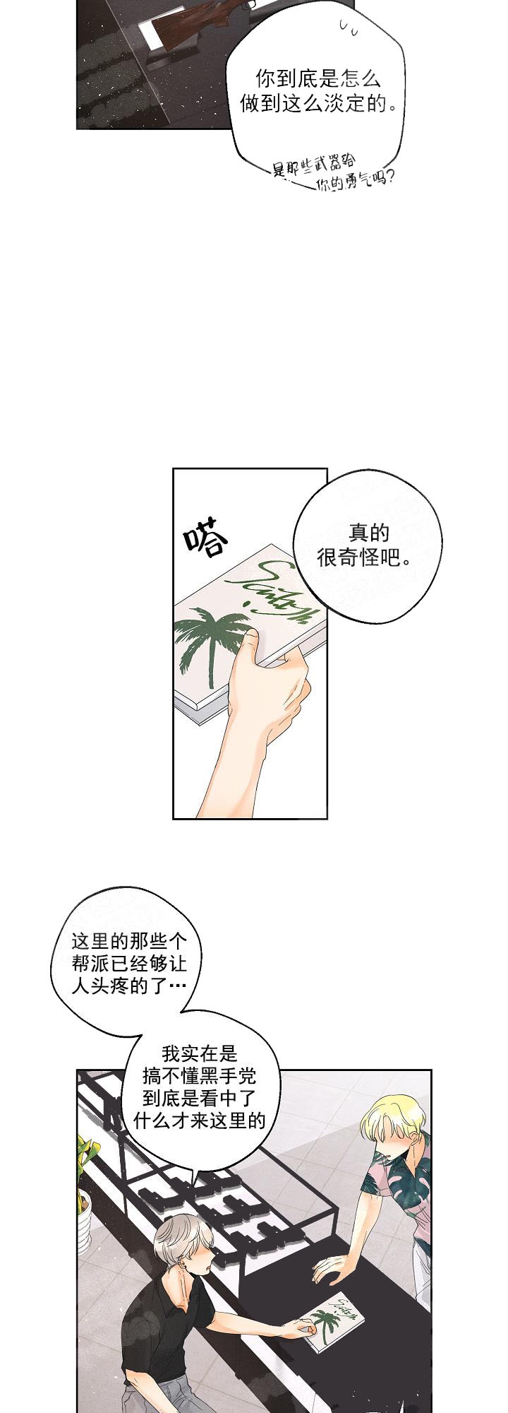 《黄色进化(完结+外传)》漫画最新章节第39话免费下拉式在线观看章节第【11】张图片