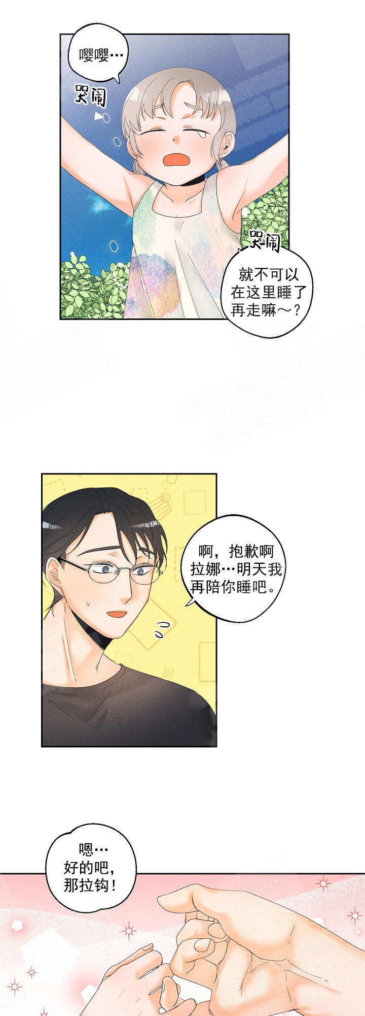 《黄色进化(完结+外传)》漫画最新章节第35话免费下拉式在线观看章节第【9】张图片