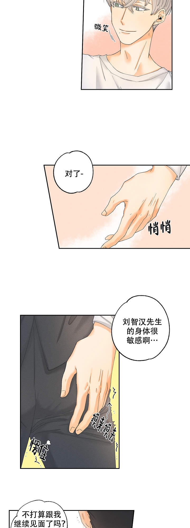 《黄色进化(完结+外传)》漫画最新章节第4话免费下拉式在线观看章节第【6】张图片