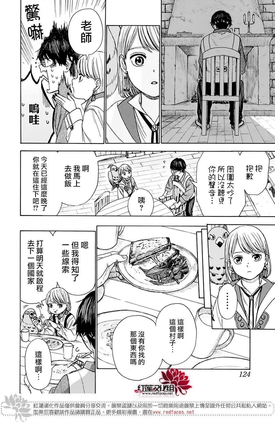 《莫莫的医术史》漫画最新章节第2话免费下拉式在线观看章节第【19】张图片