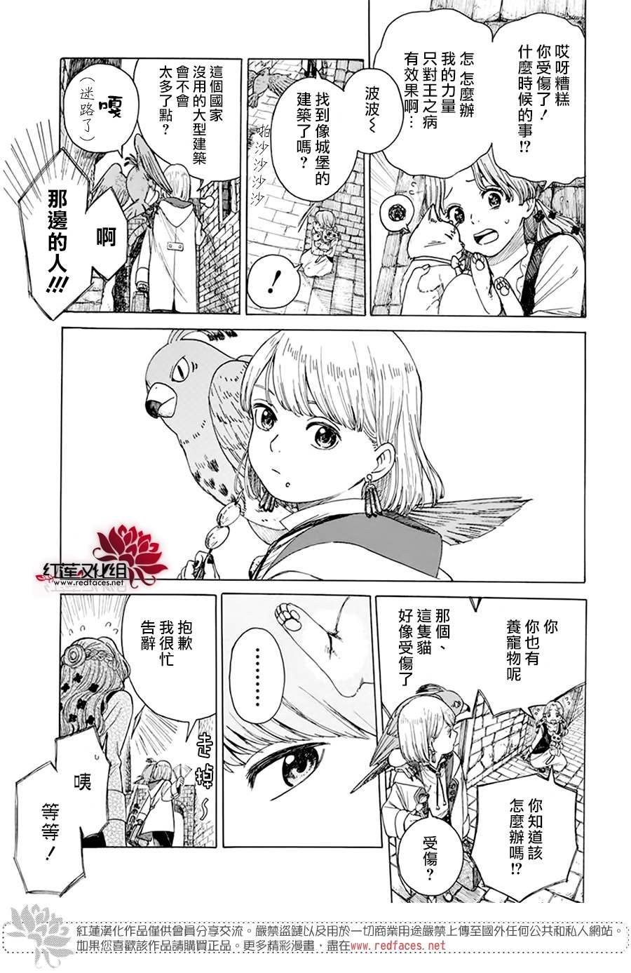 《莫莫的医术史》漫画最新章节第1话免费下拉式在线观看章节第【13】张图片