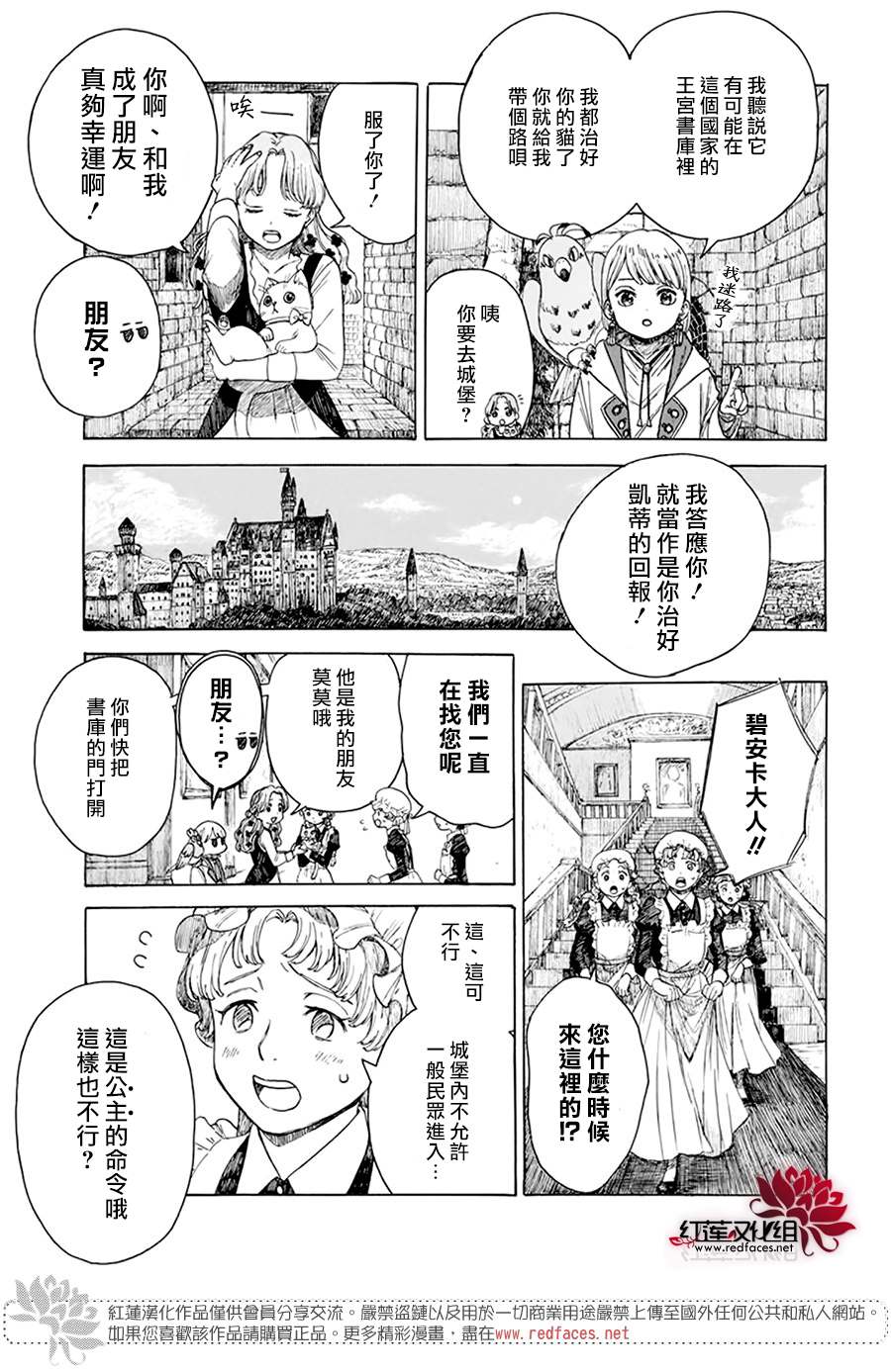 《莫莫的医术史》漫画最新章节第1话免费下拉式在线观看章节第【17】张图片