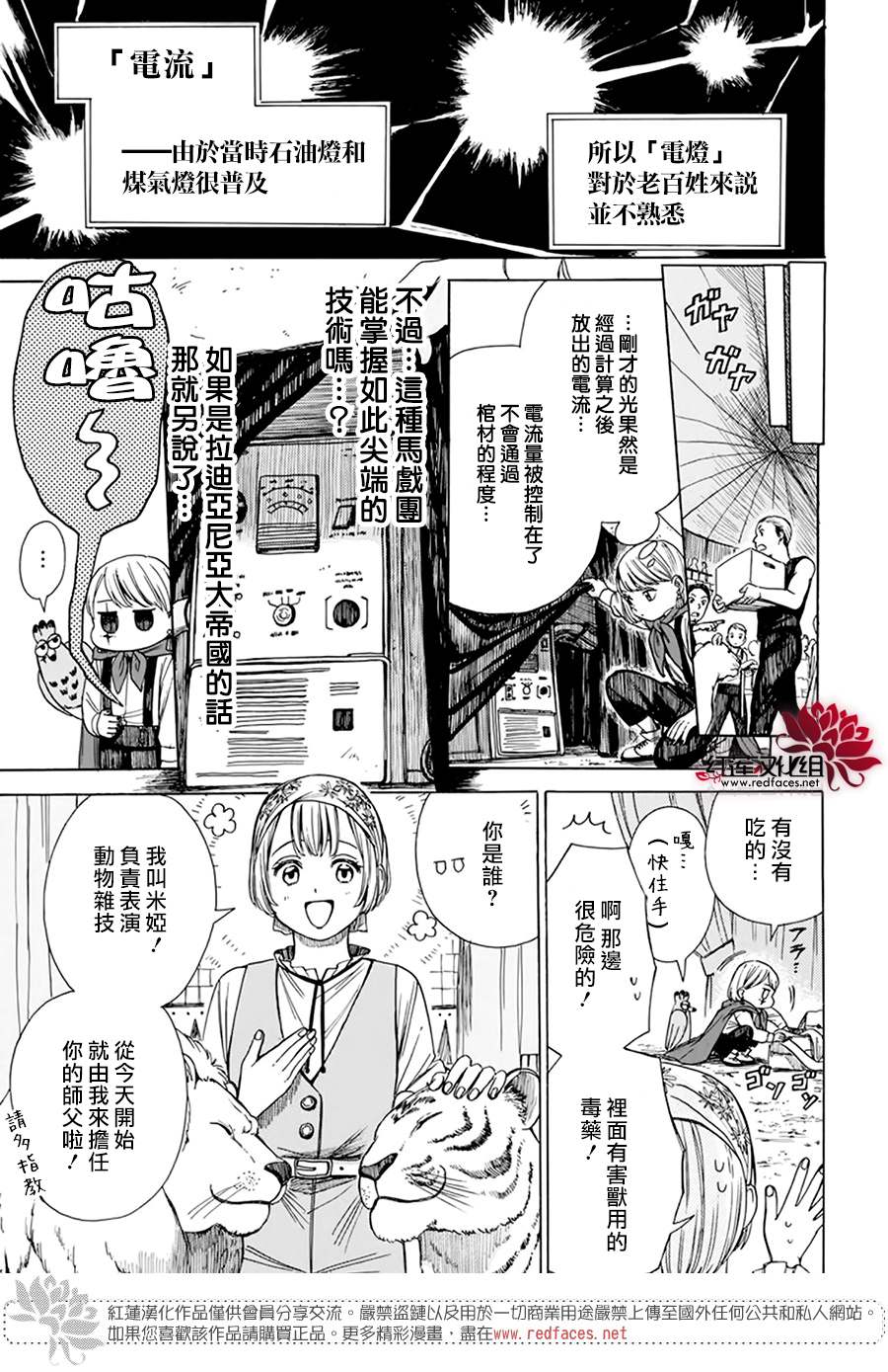 《莫莫的医术史》漫画最新章节第3话免费下拉式在线观看章节第【13】张图片