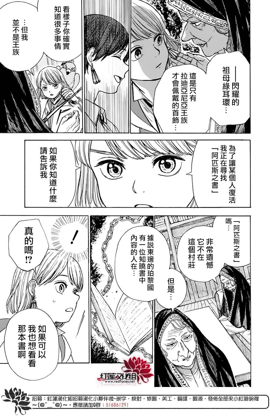 《莫莫的医术史》漫画最新章节第2话免费下拉式在线观看章节第【16】张图片