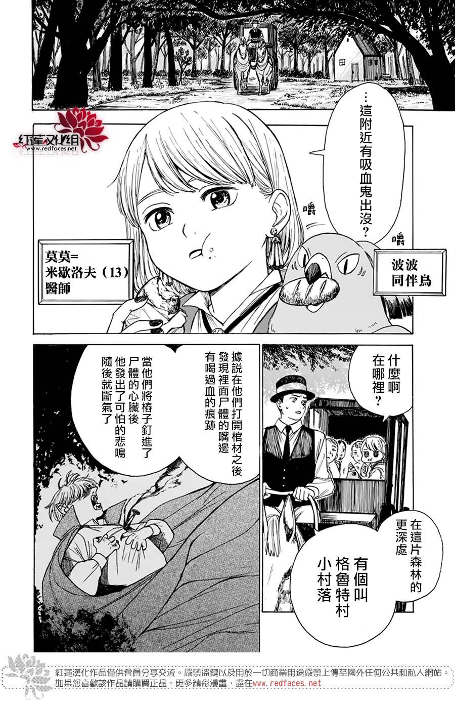 《莫莫的医术史》漫画最新章节第2话免费下拉式在线观看章节第【5】张图片