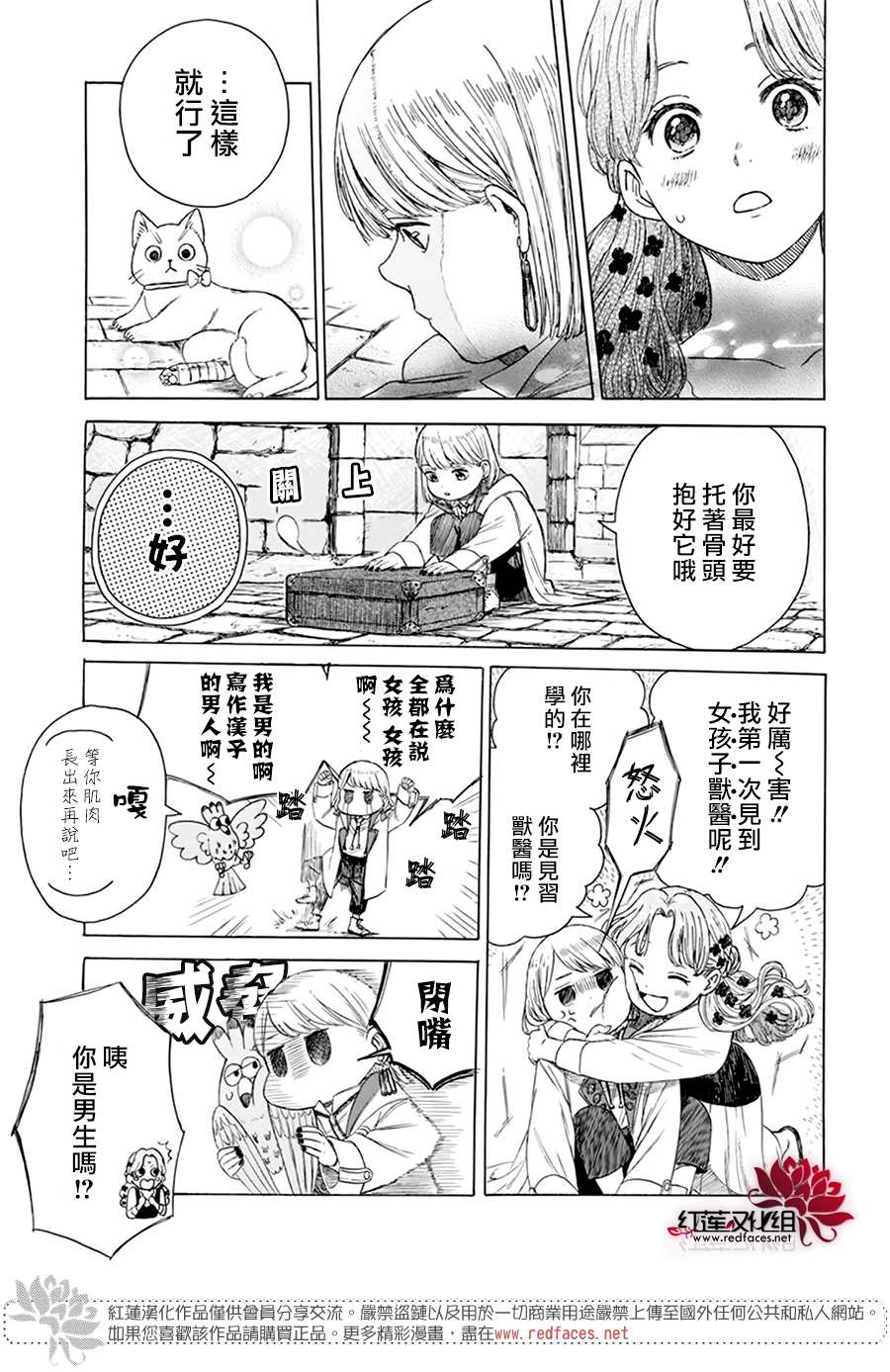 《莫莫的医术史》漫画最新章节第1话免费下拉式在线观看章节第【15】张图片