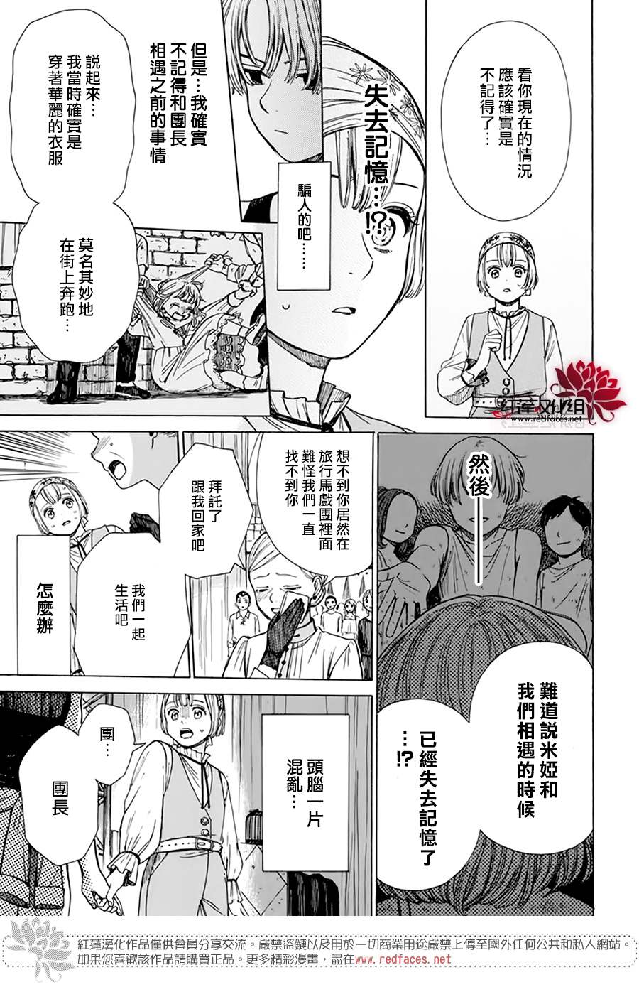 《莫莫的医术史》漫画最新章节第3话免费下拉式在线观看章节第【23】张图片