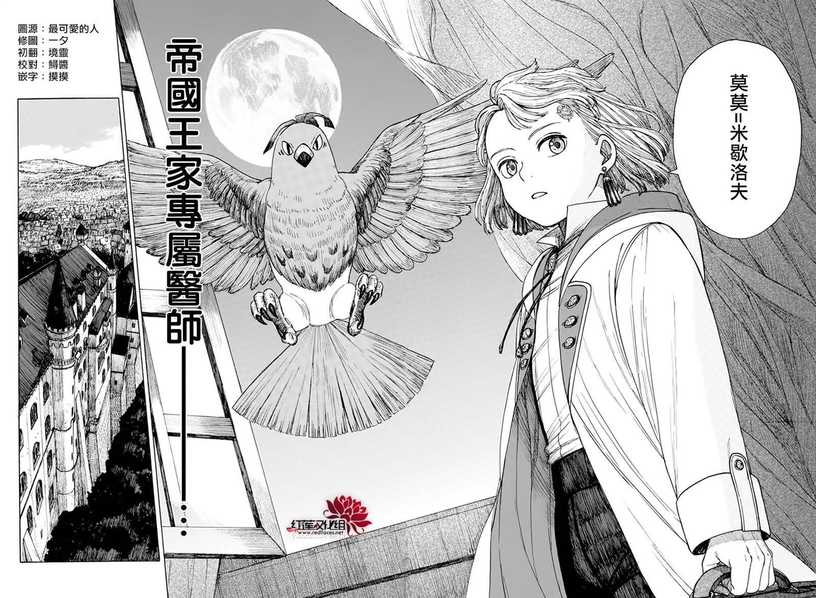 《莫莫的医术史》漫画最新章节第1话免费下拉式在线观看章节第【56】张图片