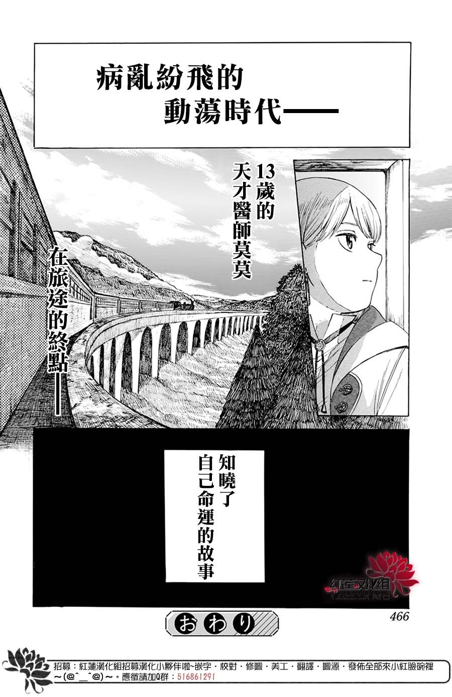 《莫莫的医术史》漫画最新章节第1话免费下拉式在线观看章节第【61】张图片