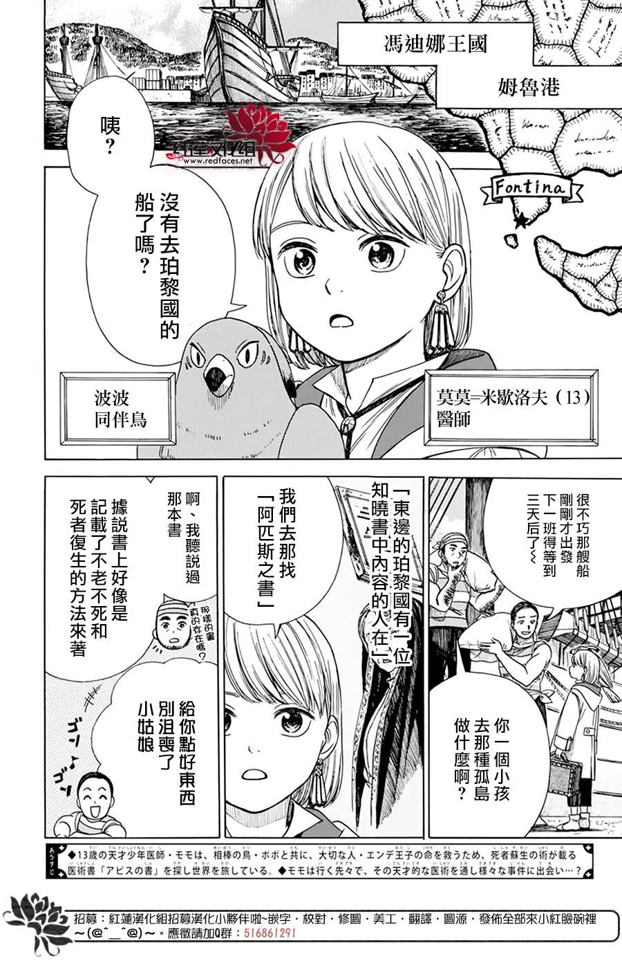 《莫莫的医术史》漫画最新章节第3话免费下拉式在线观看章节第【2】张图片