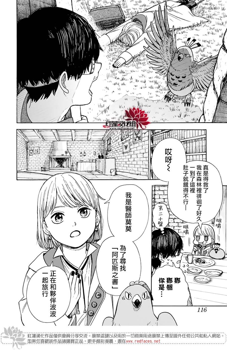 《莫莫的医术史》漫画最新章节第2话免费下拉式在线观看章节第【11】张图片