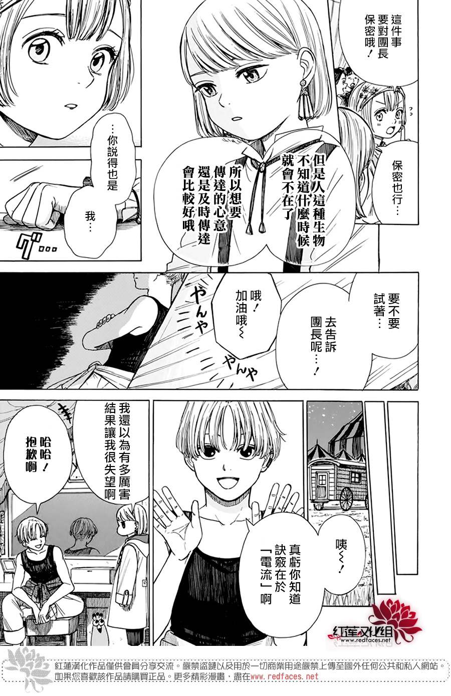 《莫莫的医术史》漫画最新章节第3话免费下拉式在线观看章节第【17】张图片