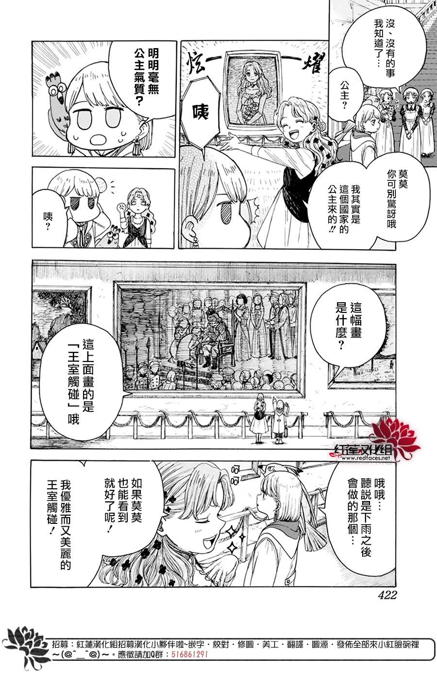 《莫莫的医术史》漫画最新章节第1话免费下拉式在线观看章节第【18】张图片