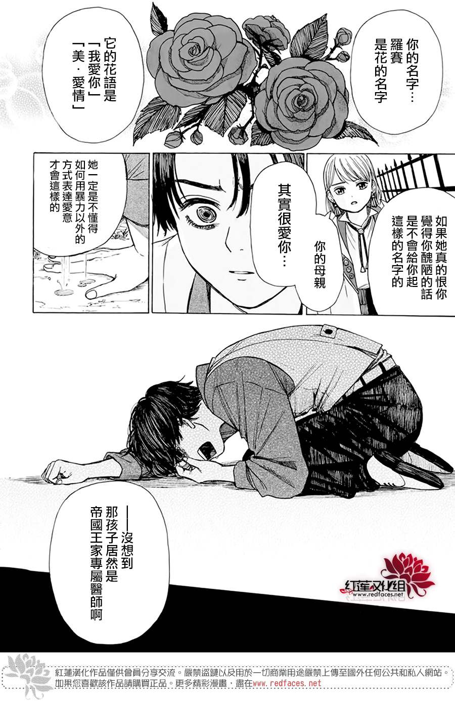 《莫莫的医术史》漫画最新章节第2话免费下拉式在线观看章节第【49】张图片