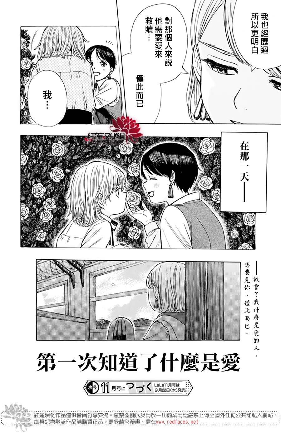 《莫莫的医术史》漫画最新章节第2话免费下拉式在线观看章节第【51】张图片