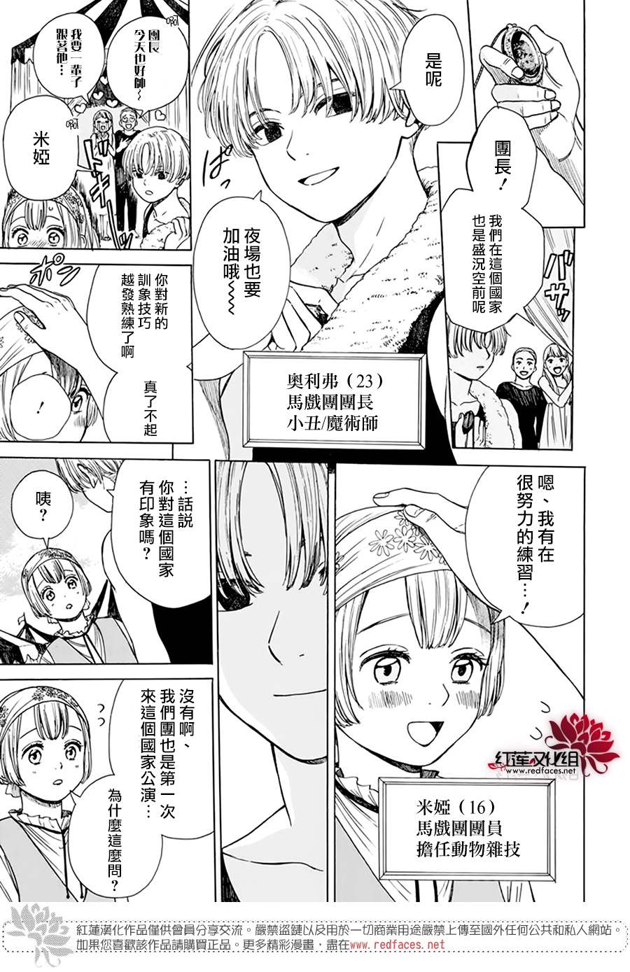 《莫莫的医术史》漫画最新章节第3话免费下拉式在线观看章节第【7】张图片