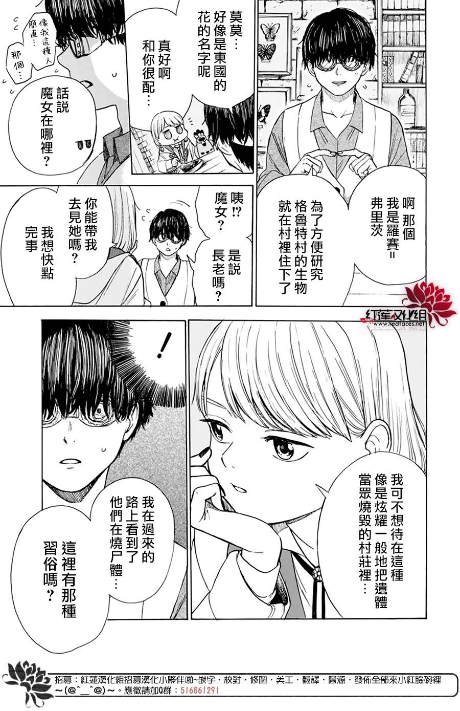 《莫莫的医术史》漫画最新章节第2话免费下拉式在线观看章节第【12】张图片