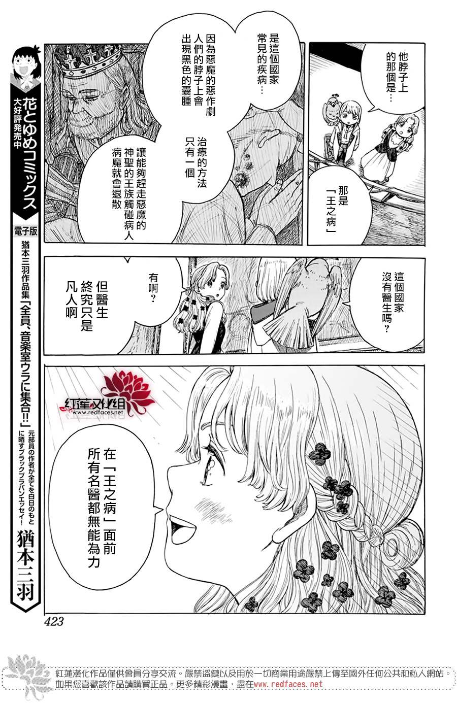 《莫莫的医术史》漫画最新章节第1话免费下拉式在线观看章节第【19】张图片