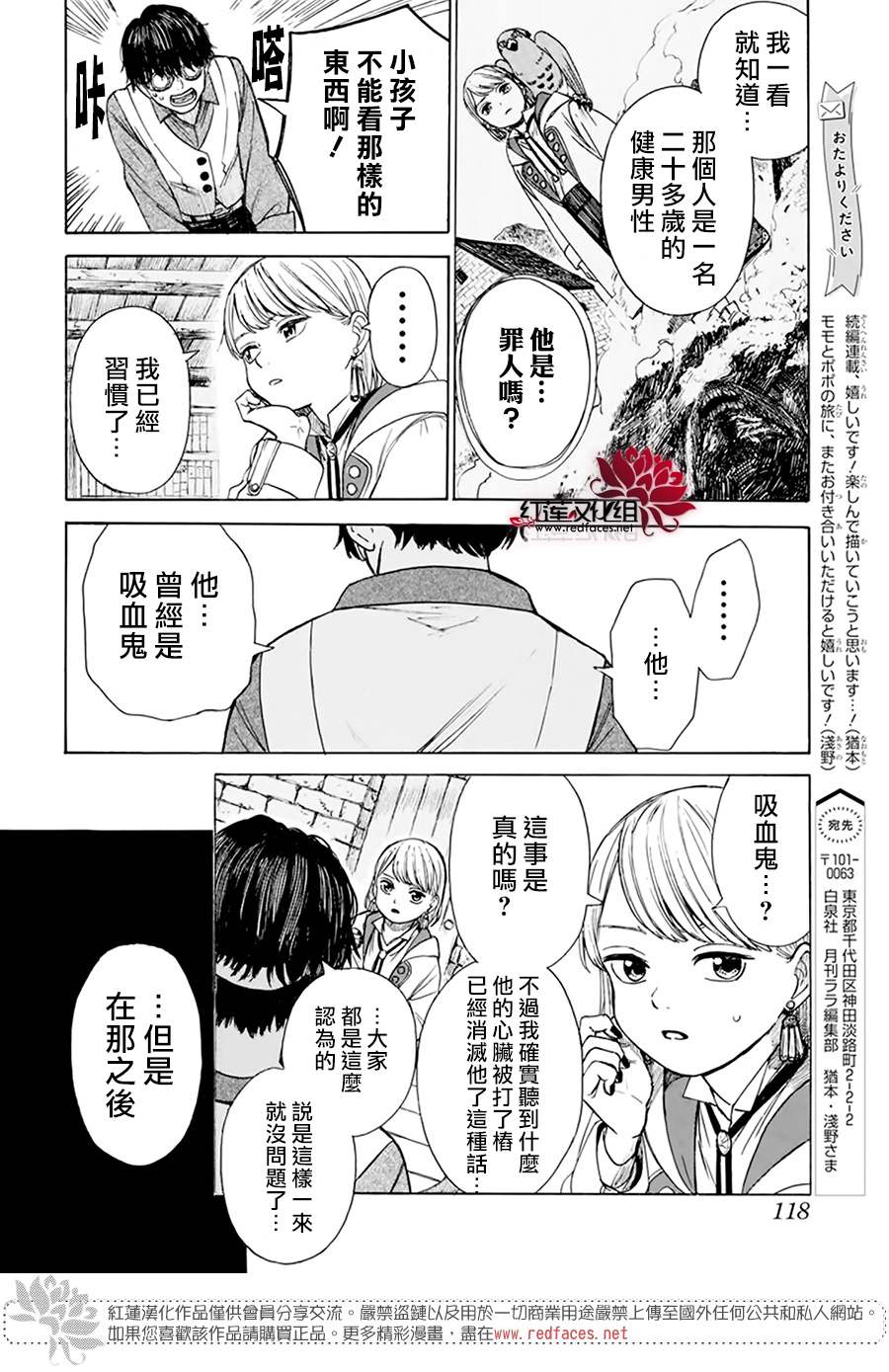 《莫莫的医术史》漫画最新章节第2话免费下拉式在线观看章节第【13】张图片