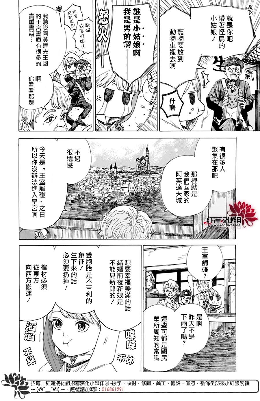 《莫莫的医术史》漫画最新章节第1话免费下拉式在线观看章节第【4】张图片