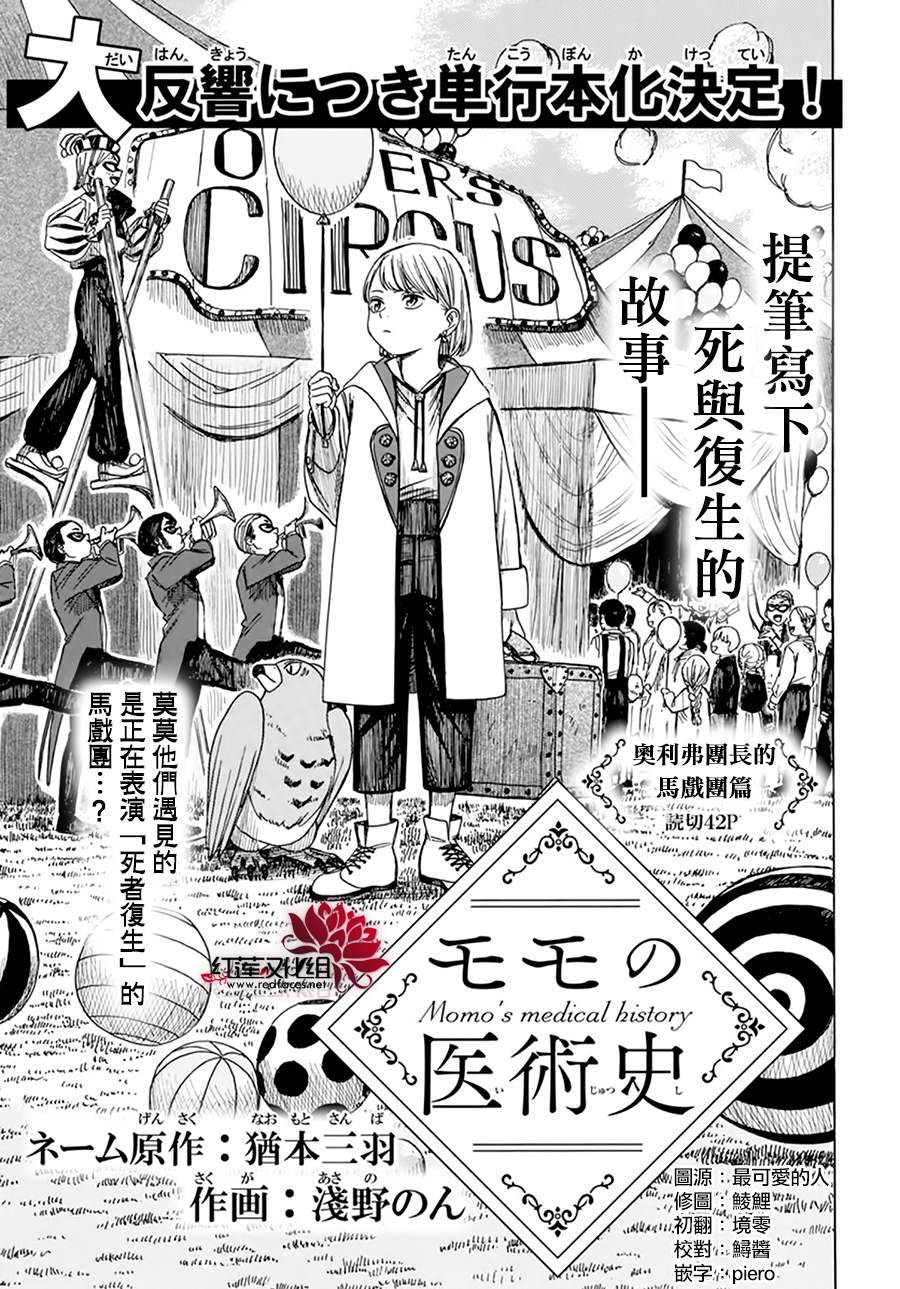 《莫莫的医术史》漫画最新章节第3话免费下拉式在线观看章节第【1】张图片